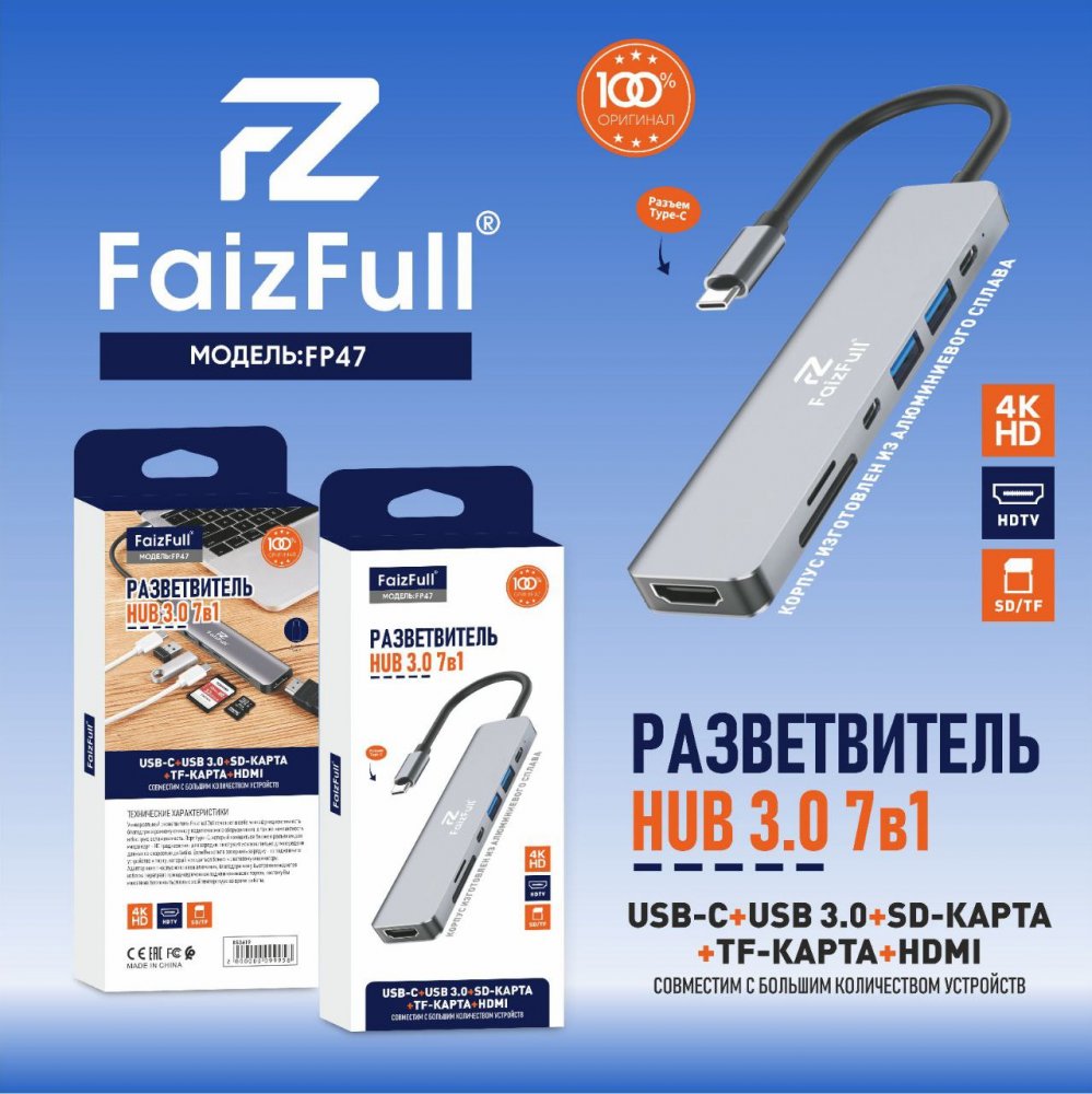 .Переходник HUB 7в1 FaizFull FP47 Type C - HDMI, 2type-C, 2usb, microSD