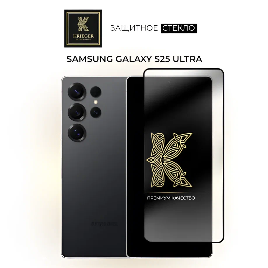 .Защитное стекло для Samsung Galaxy S25 Ultra Krieger Прозрачное