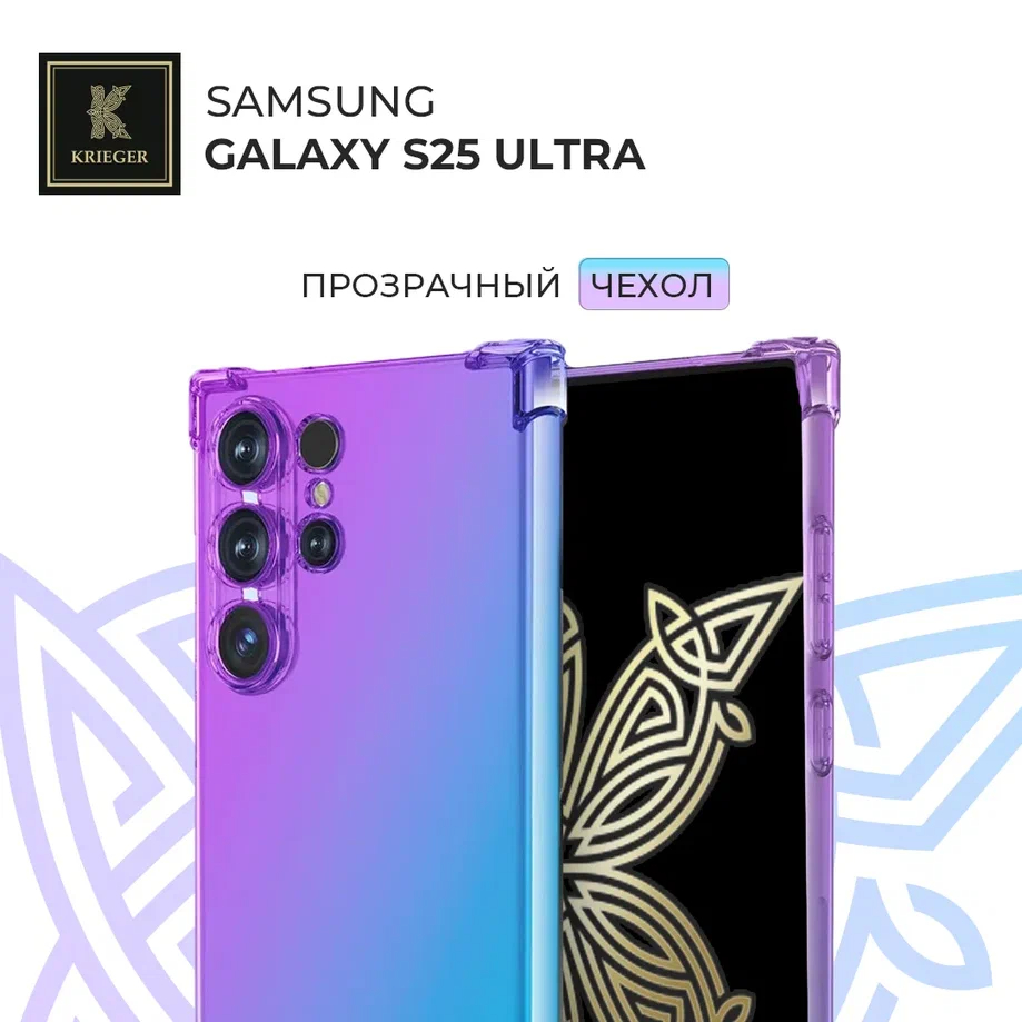.Силиконовый чехол для Samsung Galaxy S25 Ultra Krieger Mix 1.5мм противоударный Фиолетово-синий