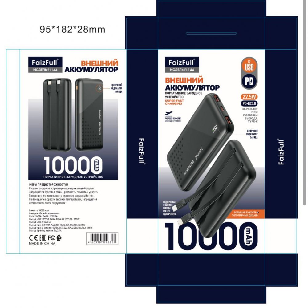 .Внешний аккумулятор FaizFull FL144 black 22,5W Super Fast Charge 10,000mAh (PD)