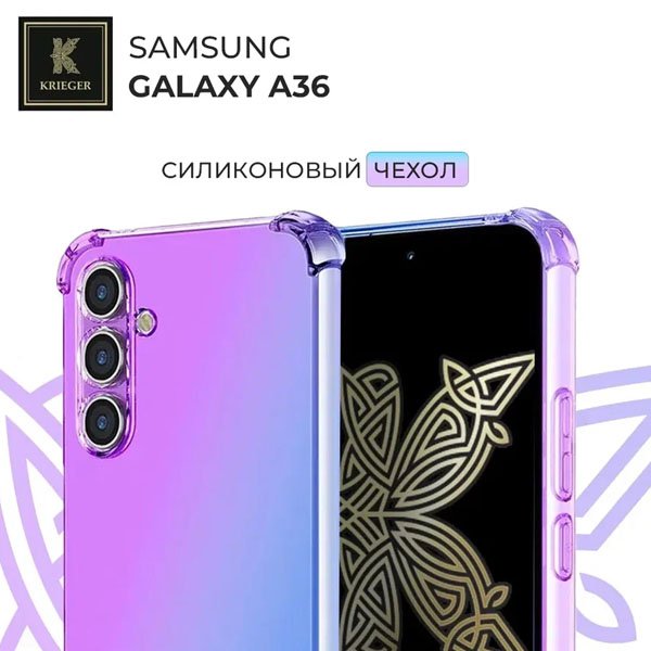 .Силиконовый чехол для Samsung Galaxy A36 Krieger Mix 1.5мм противоударный Фиолетово-синий