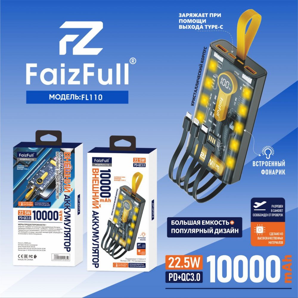 .Внешний аккумулятор FaizFull FL110 с фонариком 22.5W 10,000mAh Black (PD)