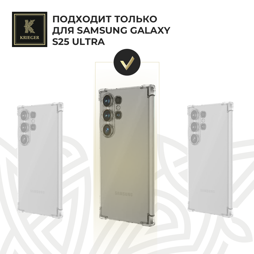 .Силиконовый чехол для Samsung S25 Ultra  Krieger Mix 1.5мм противоударный Прозрачный