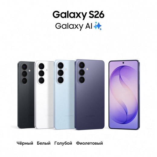 Samsung Galaxy S26 12/256Gb RU Cobalt Violet