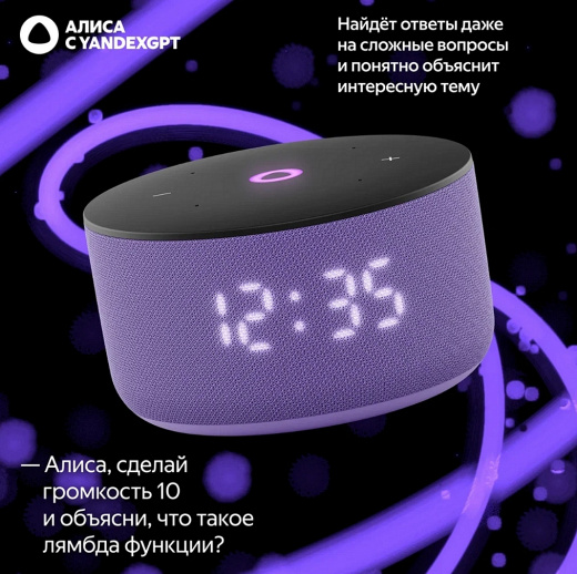 Умная колонка Яндекс Станция Мини 3 Лиловая
