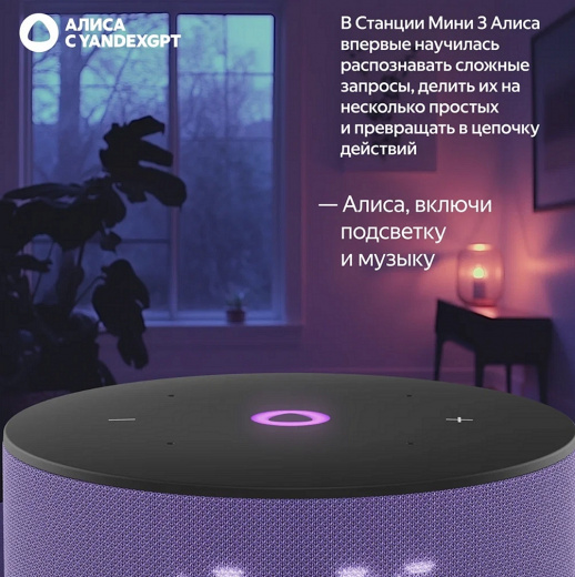 Умная колонка Яндекс Станция Мини 3 Лиловая