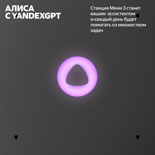 Умная колонка Яндекс Станция Мини 3 Лиловая